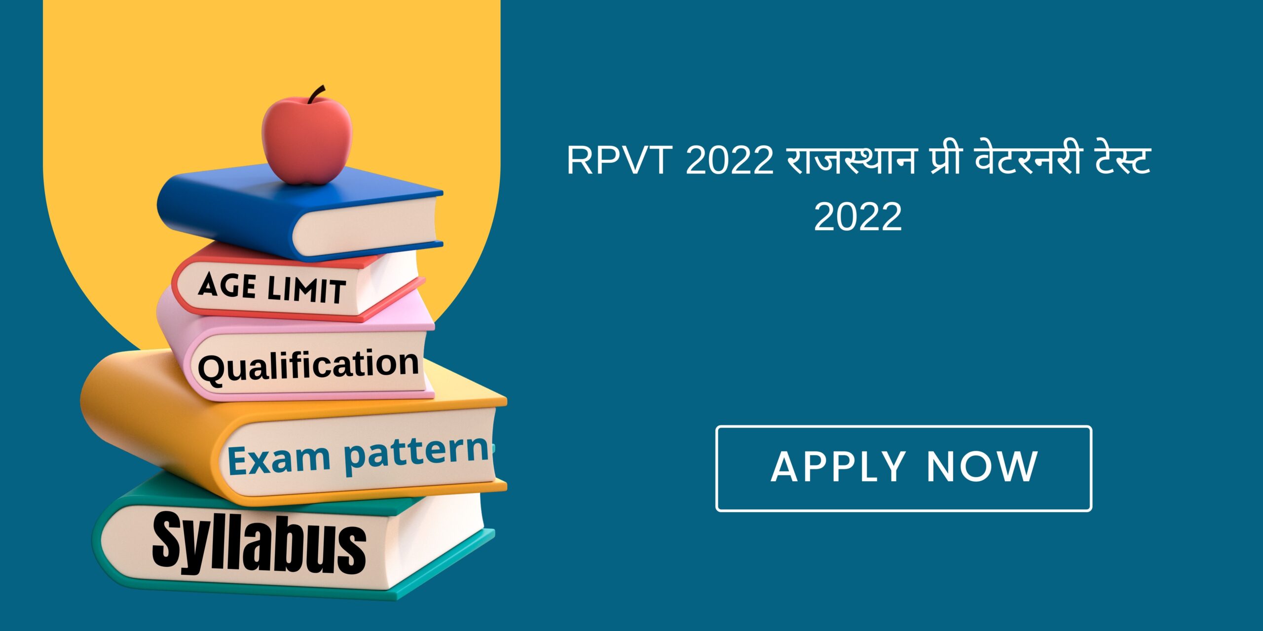 RPVT 2022 राजस्थान प्री वेटरनरी टेस्ट 2022
