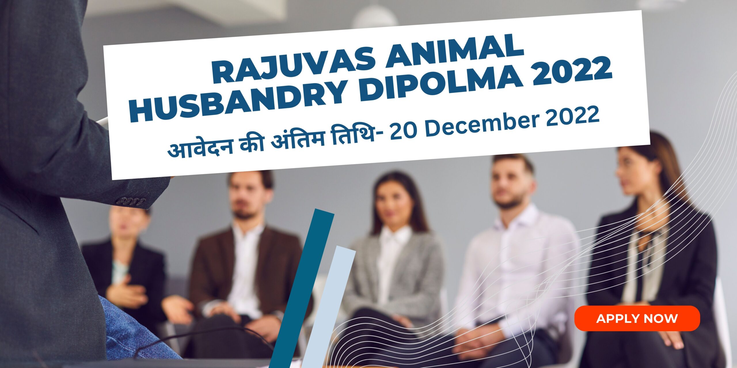 RAJUVAS Animal Husbandry Diploma 2022 last date to apply