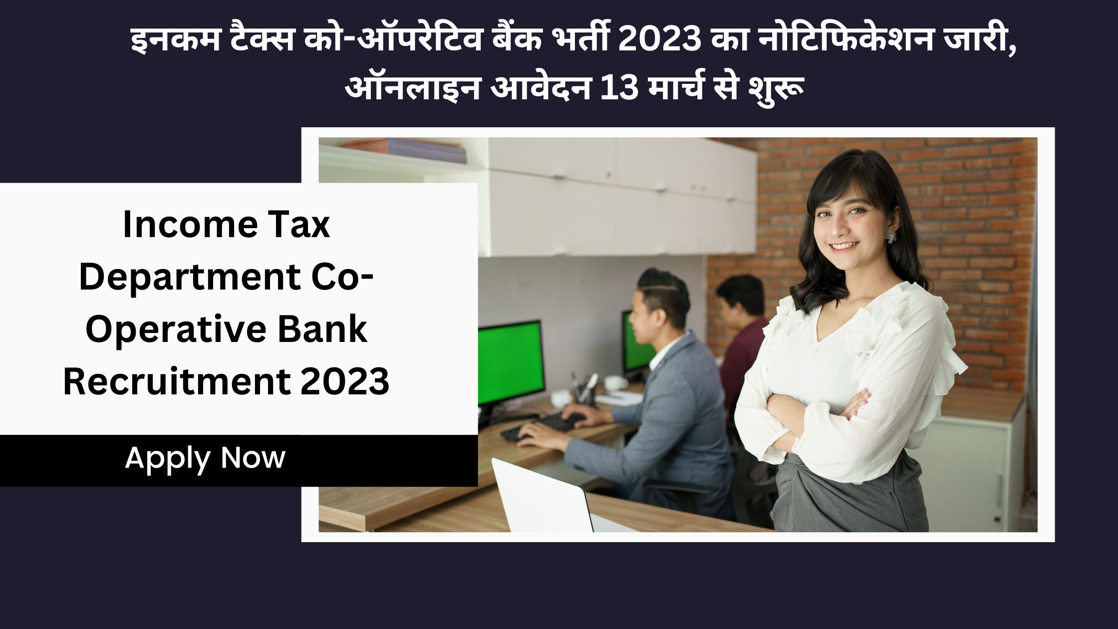 Income Tax Department Co-Operative Bank Recruitment 2023