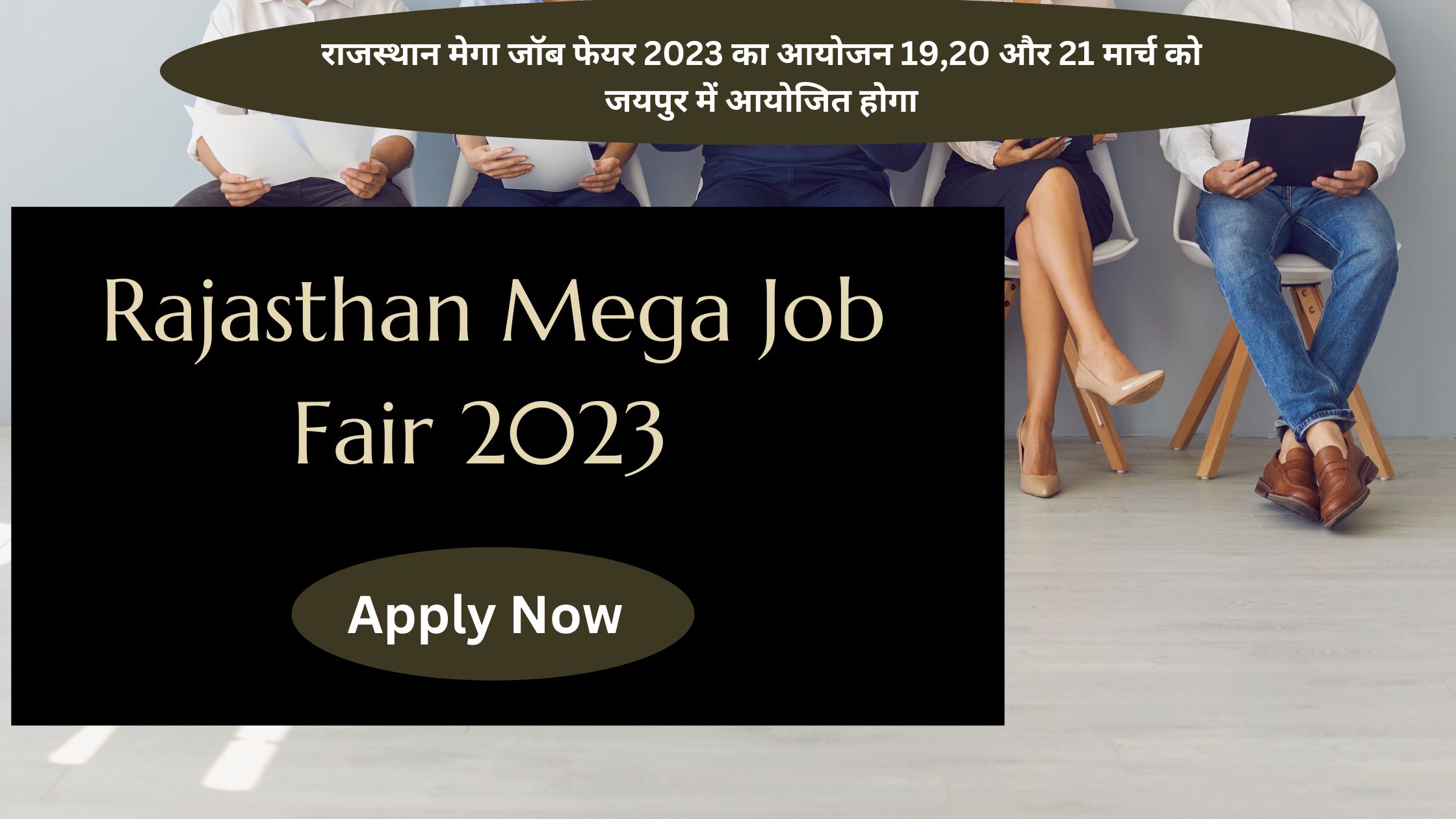 Rajasthan Mega Job Fair 2023 