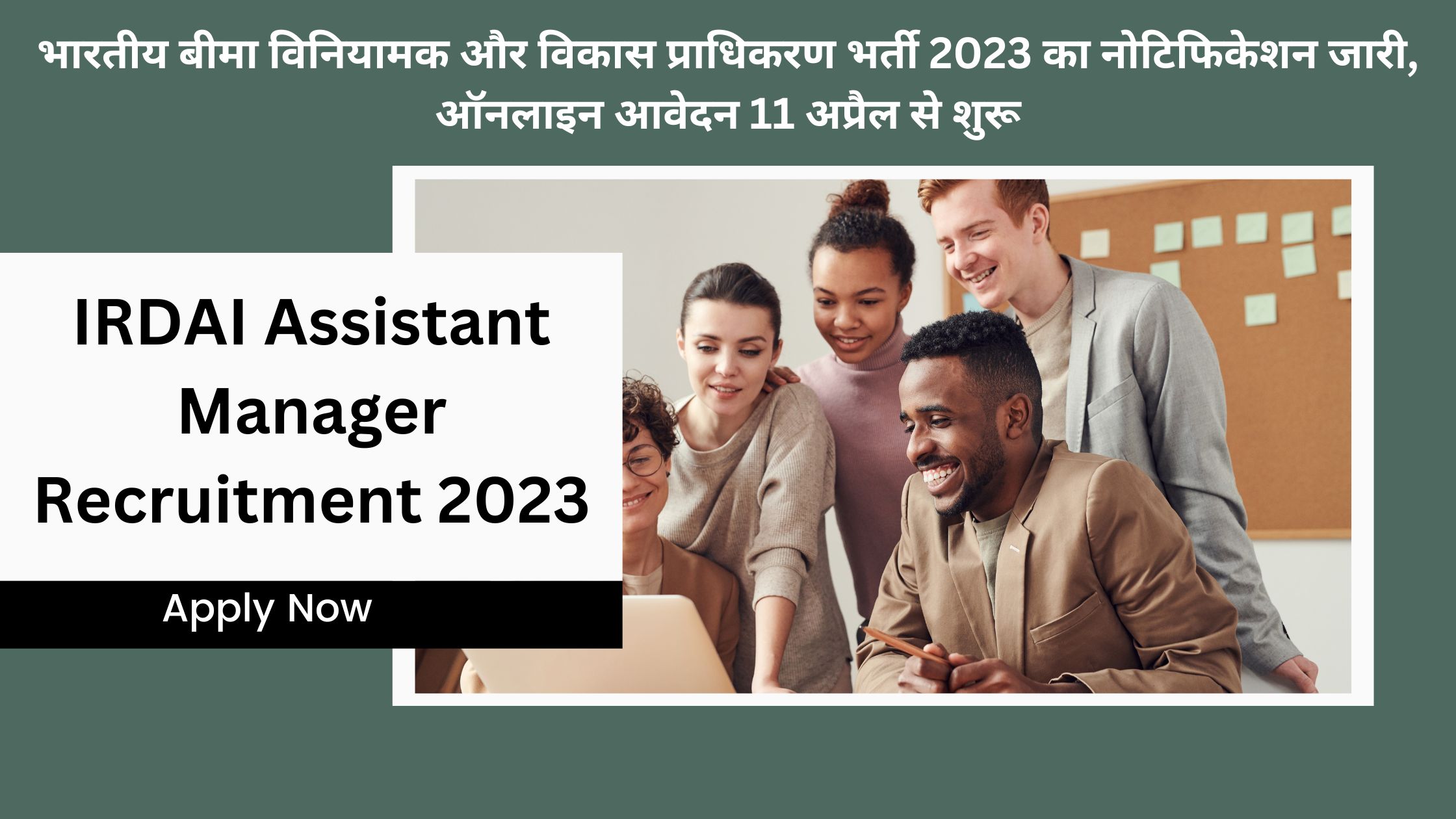 IRDAI Assistant Manager Recruitment 2023 Apply Now
