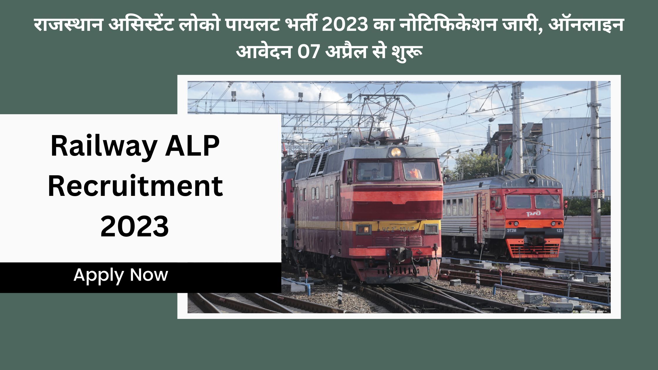 Railway ALP Recruitment 2023