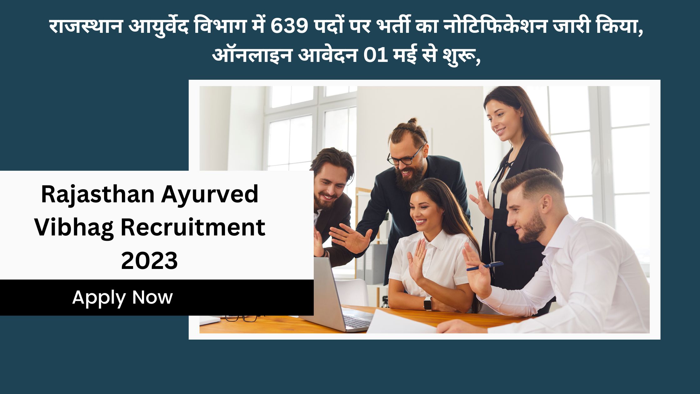 Rajasthan Ayurved Vibhag Recruitment 2023 