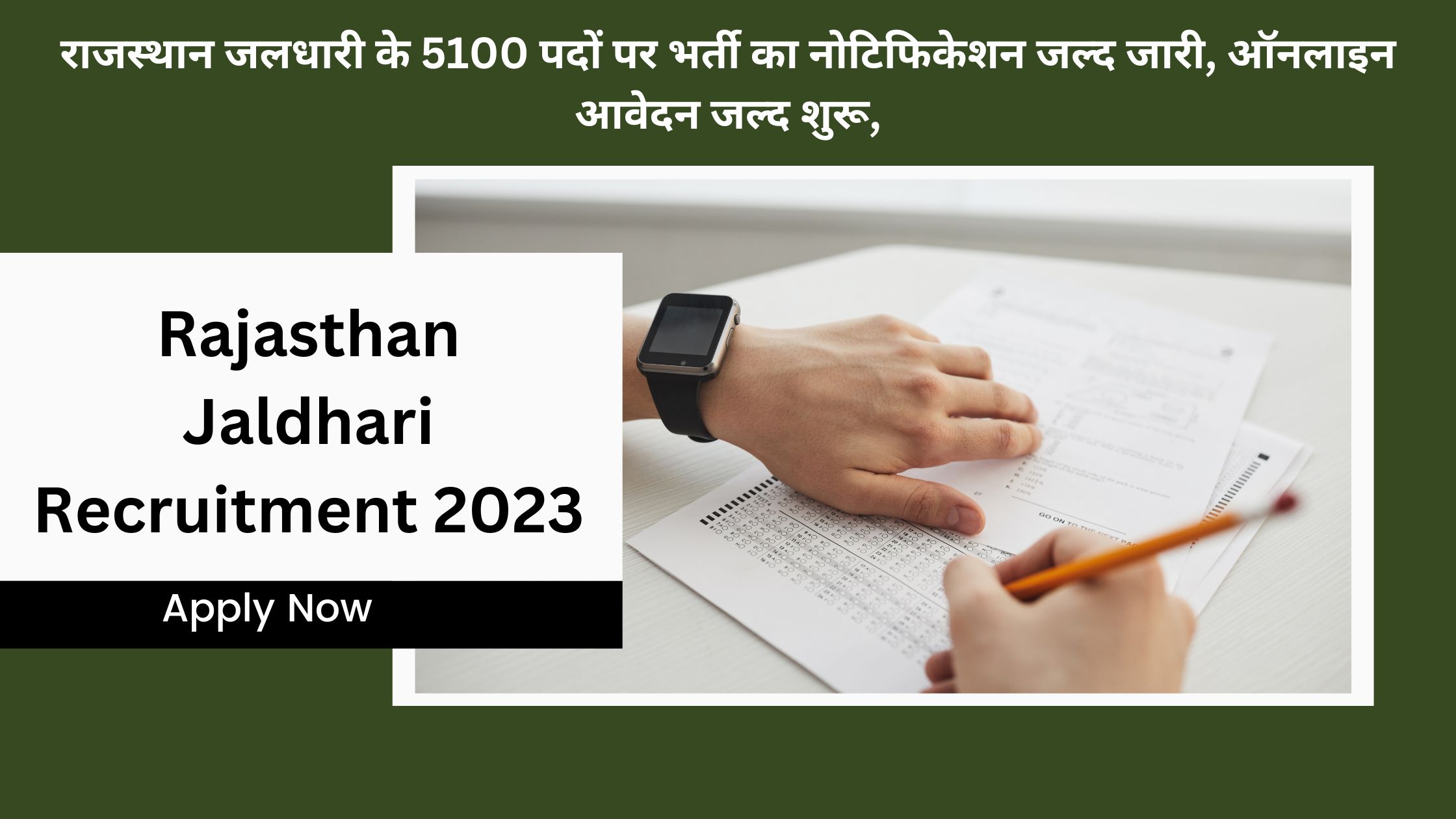 Rajasthan Jaldhari Recruitment 2023 Apply Now