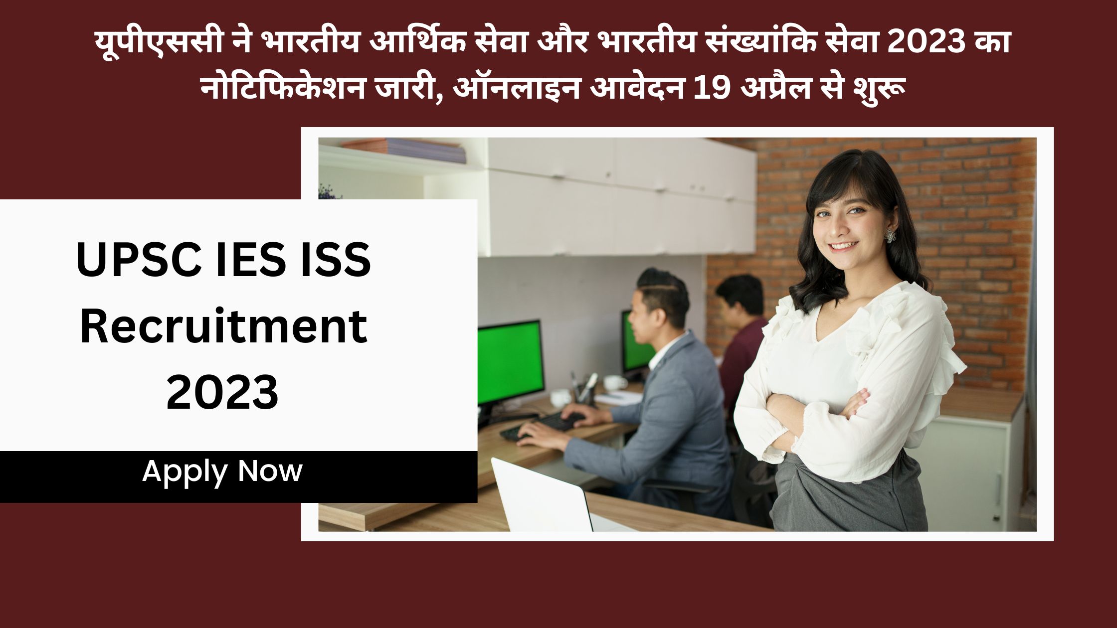 UPSC IES ISS Recruitment 2023 Apply Now