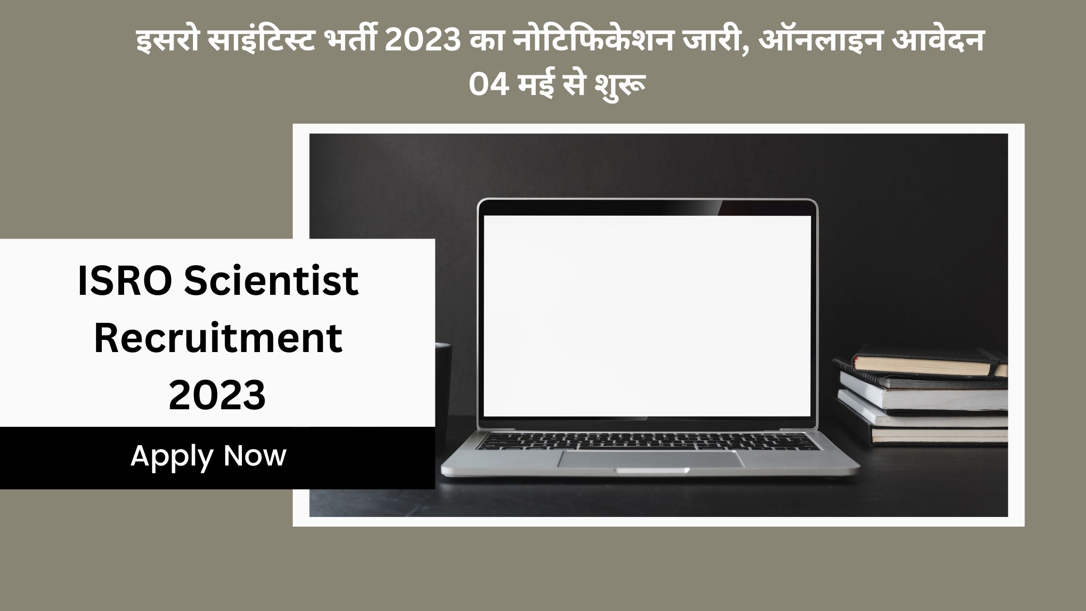 ISRO Scientist Recruitment 2023 Apply Now