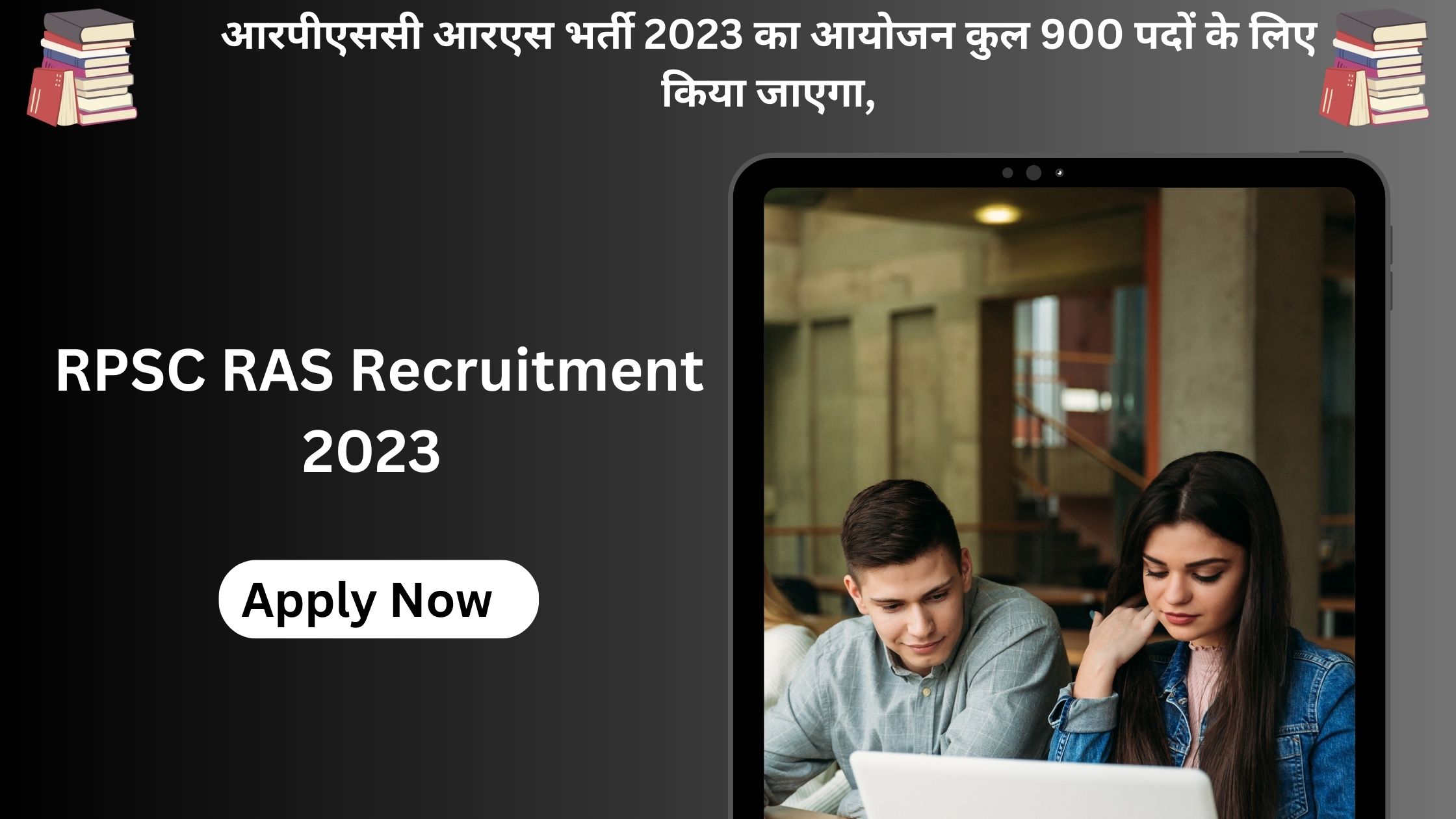 RPSC RAS Recruitment 2023 Apply Now