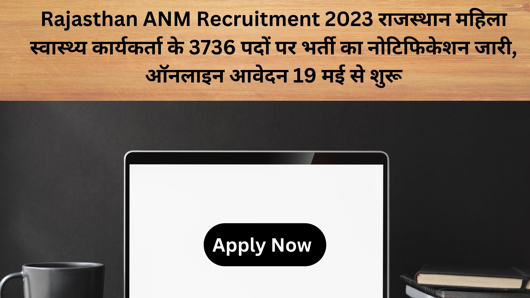 Rajasthan ANM Recruitment 2023 Apply Now