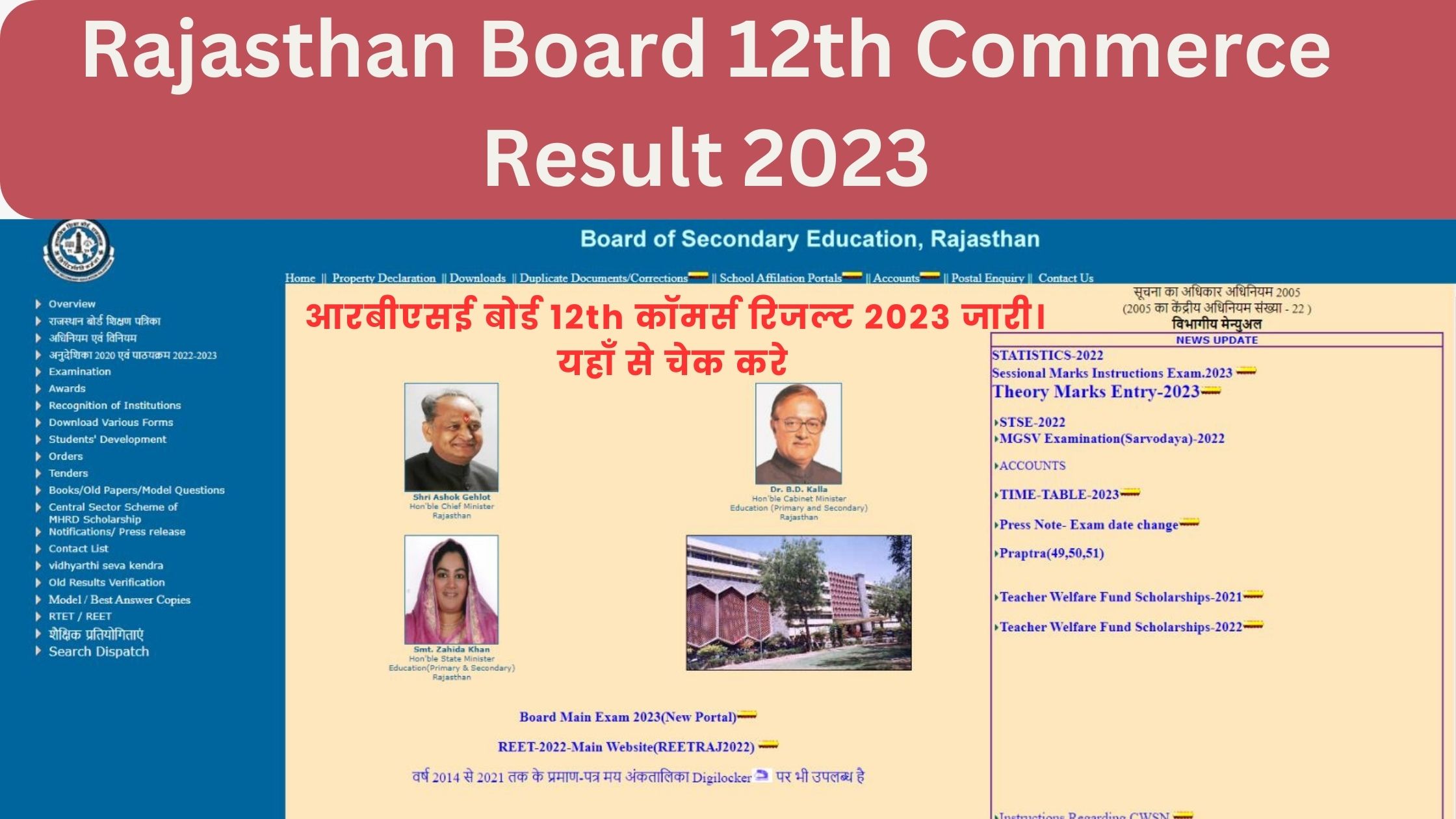 Rajasthan Board 12th Commerce Result 2023