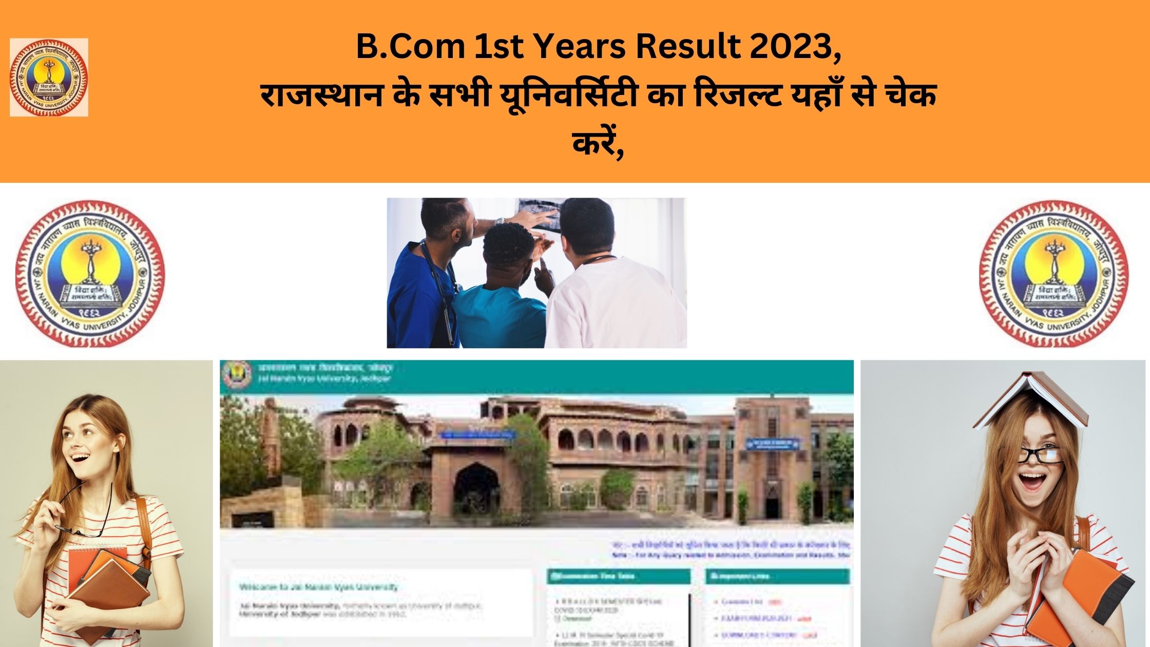 B.Com 1st Years Result 2023 Chek Now