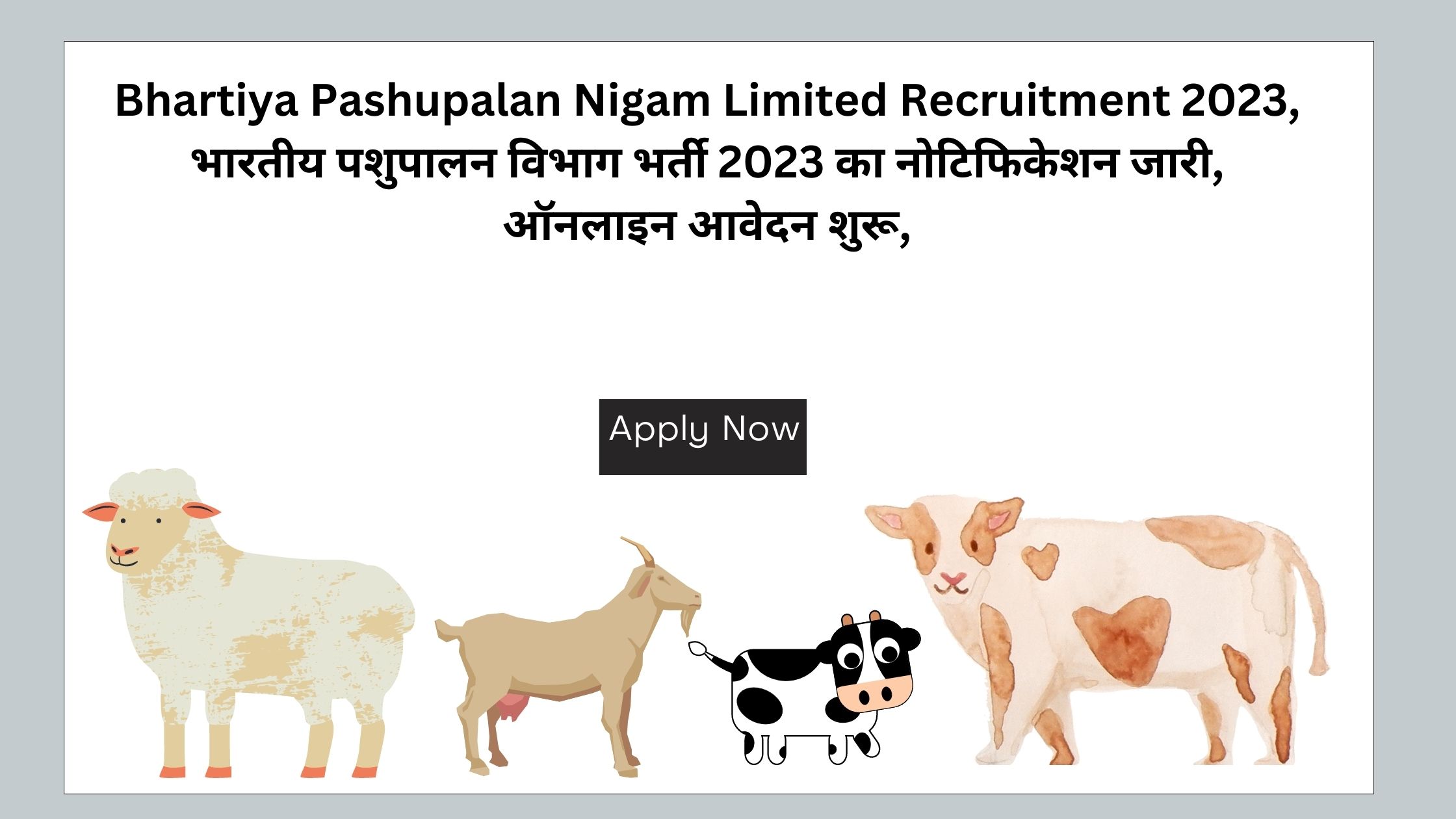Bhartiya Pashupalan Nigam Limited Recruitment 2023 Apply Now