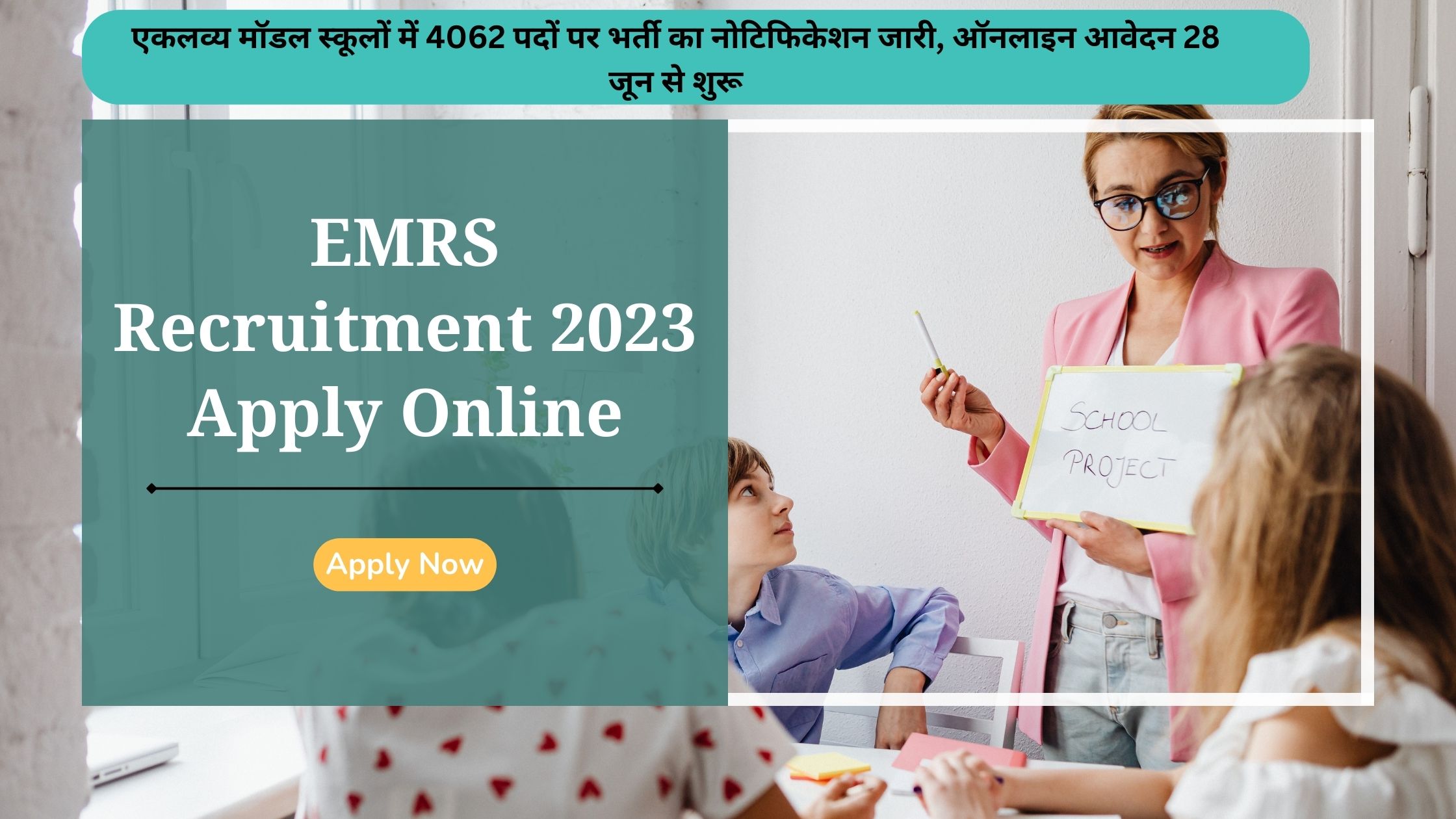 EMRS Recruitment 2023 Apply Online