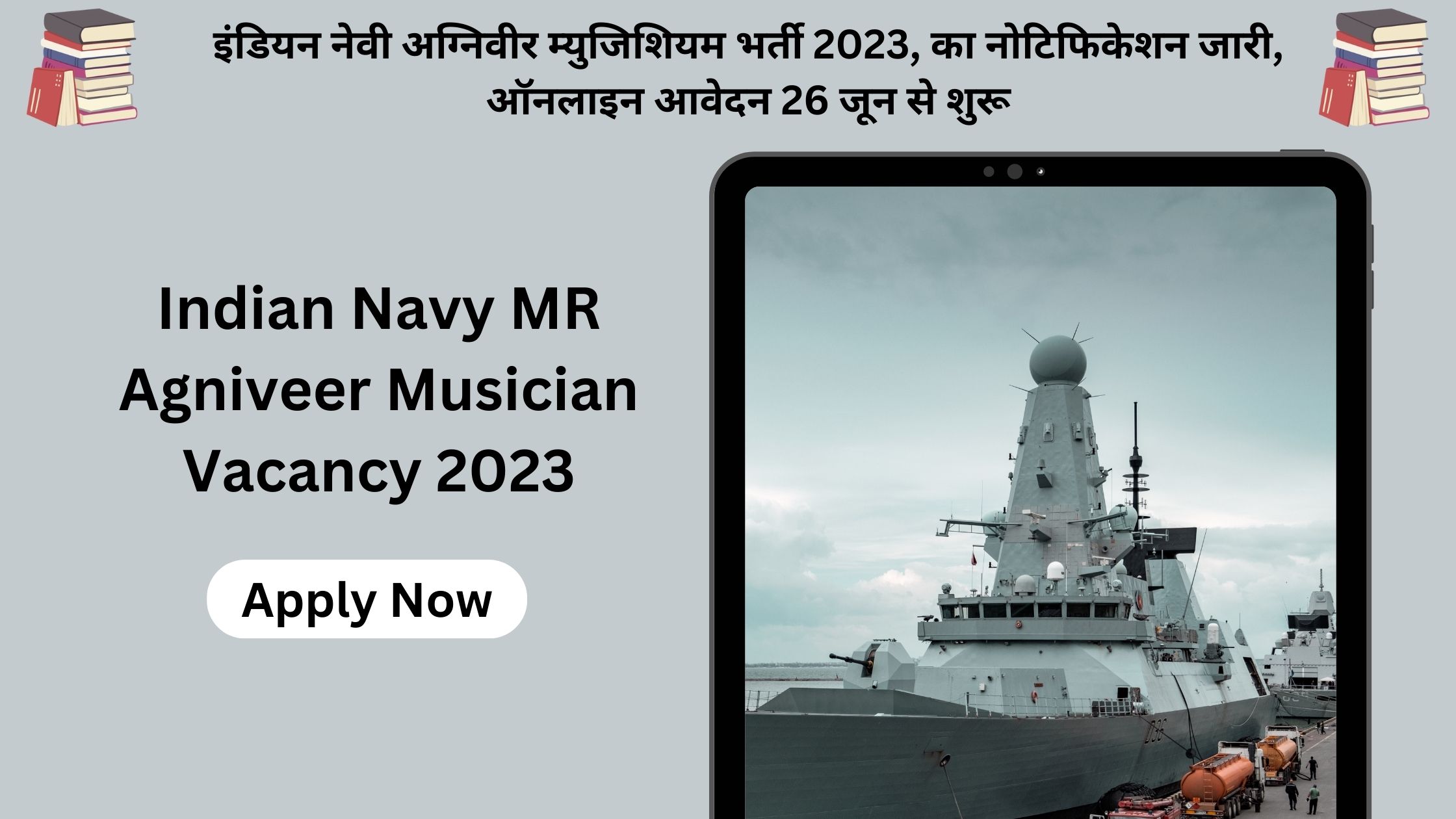 Indian Navy MR Agniveer Musician Vacancy 2023 Apply Now