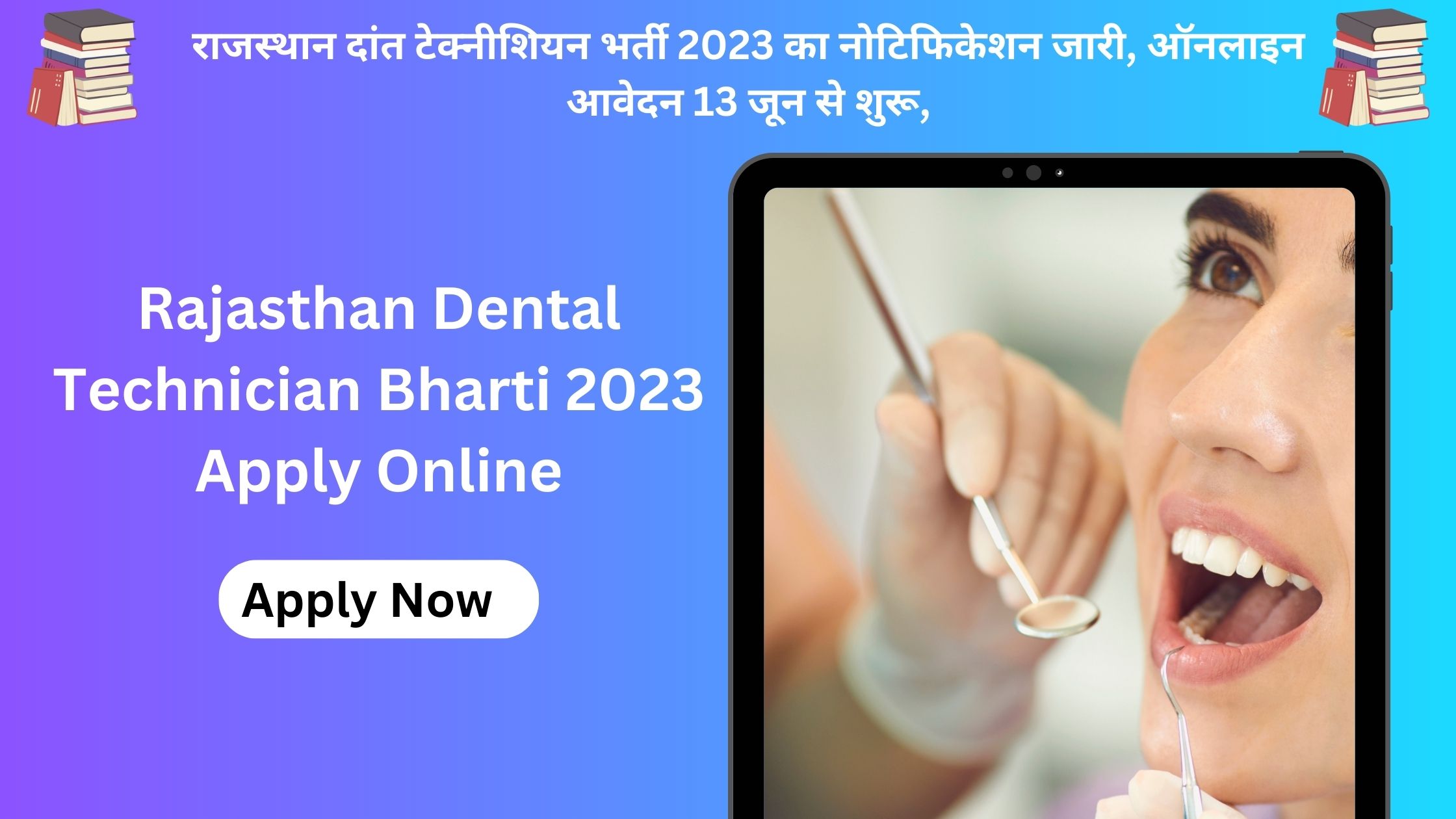 Rajasthan Dental Technician Bharti 2023 Apply Online