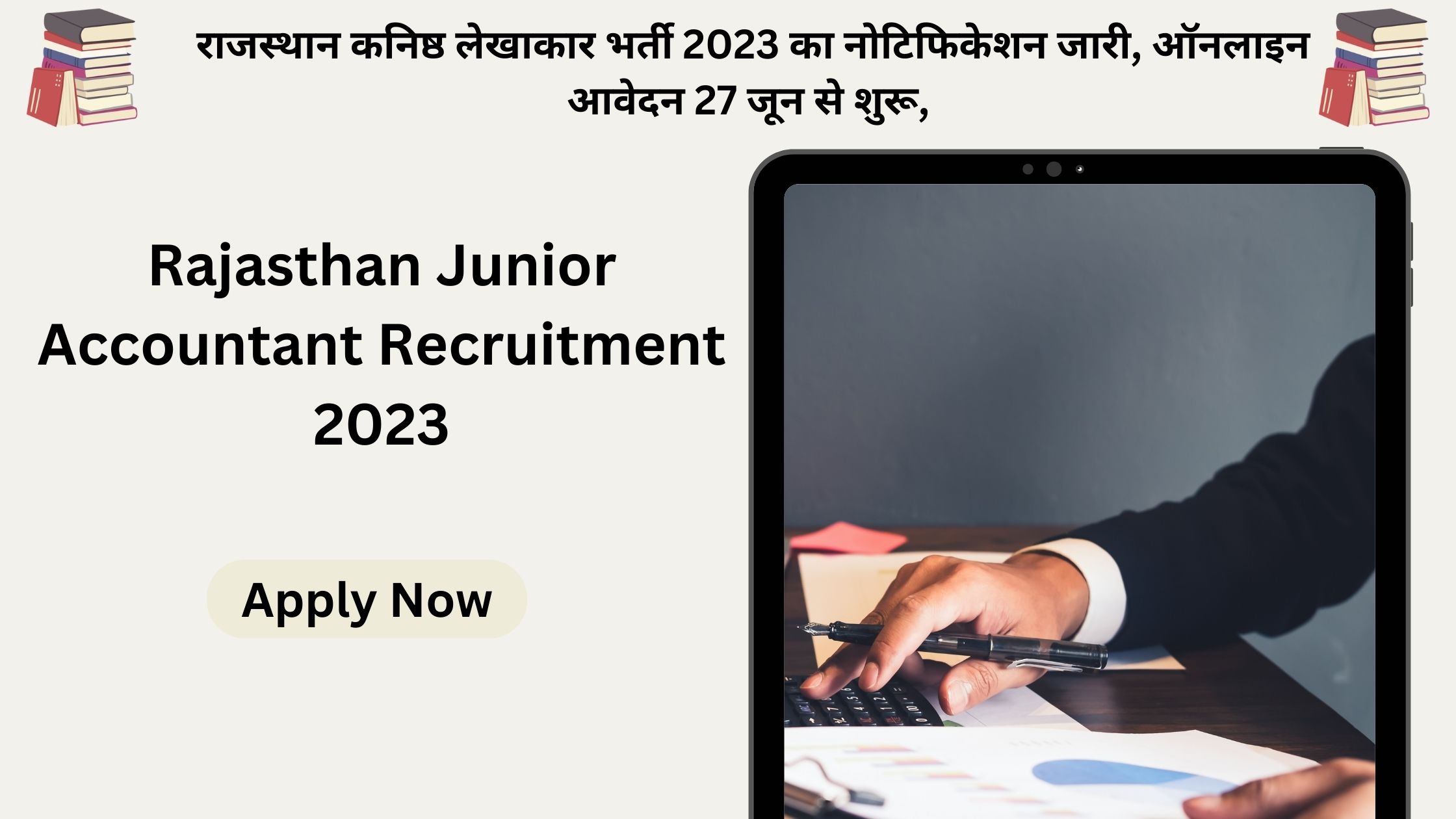 Rajasthan Junior Accountant Recruitment 2023 Apply Now