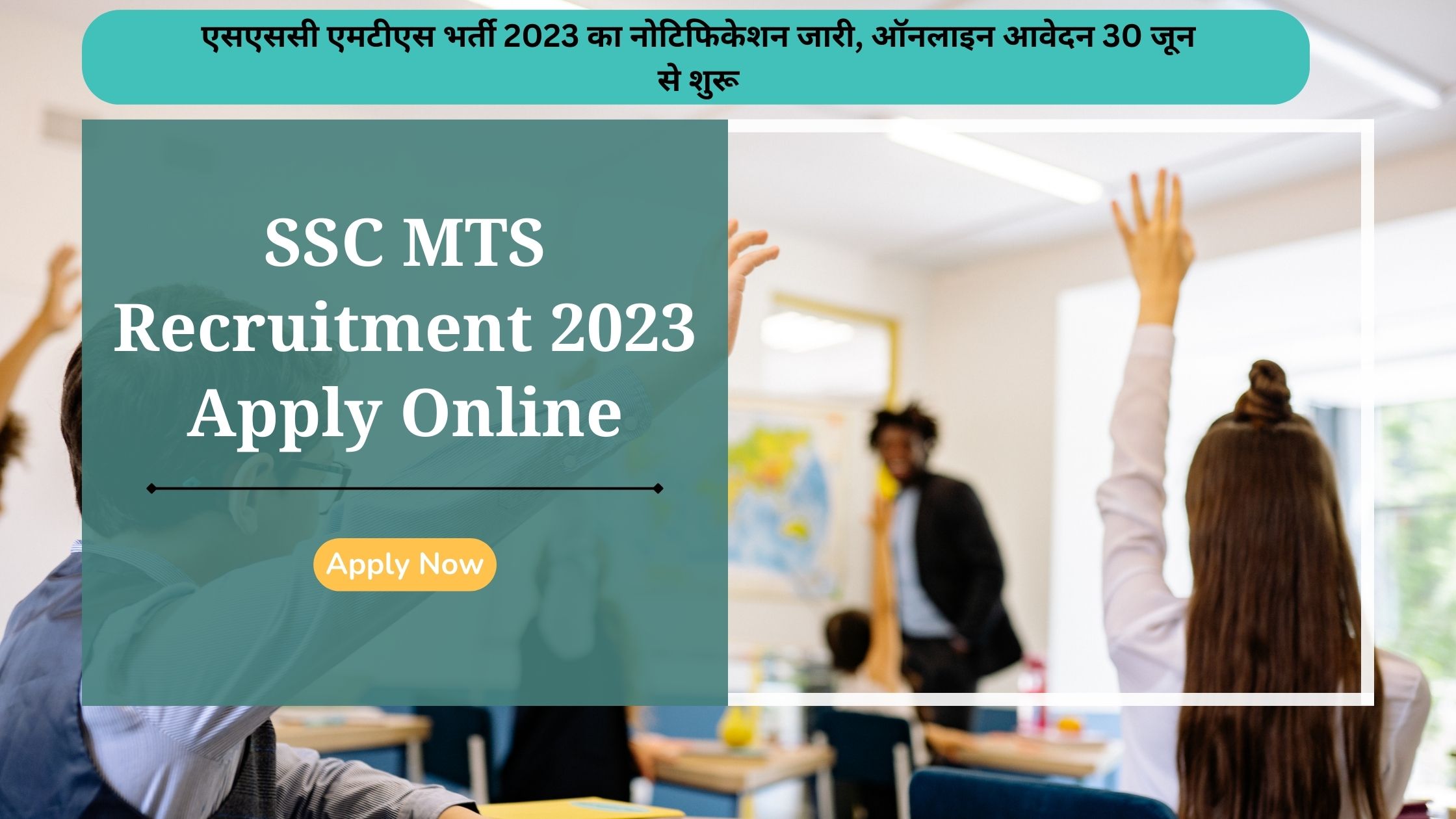 SSC MTS Recruitment 2023 Apply Online