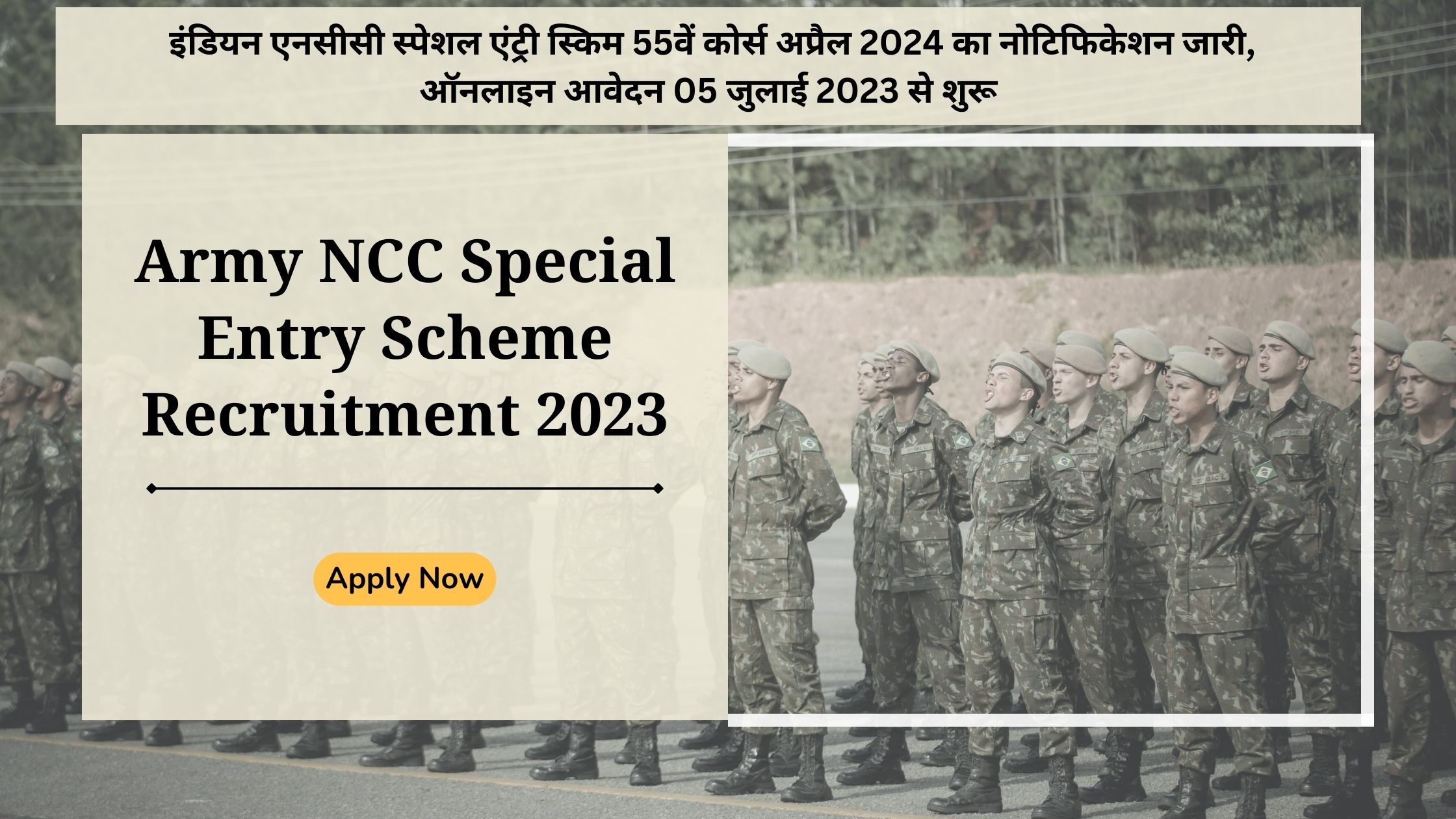 Army NCC Special Entry Scheme Recruitment 2023 Apply Now