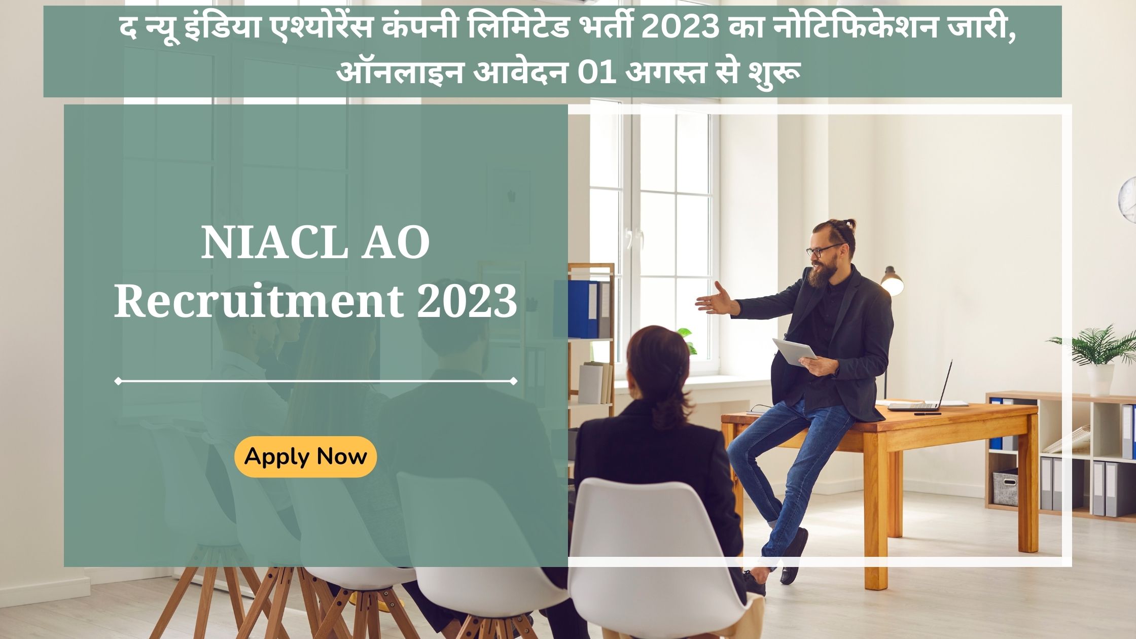 NIACL AO Recruitment 2023 Apply Now