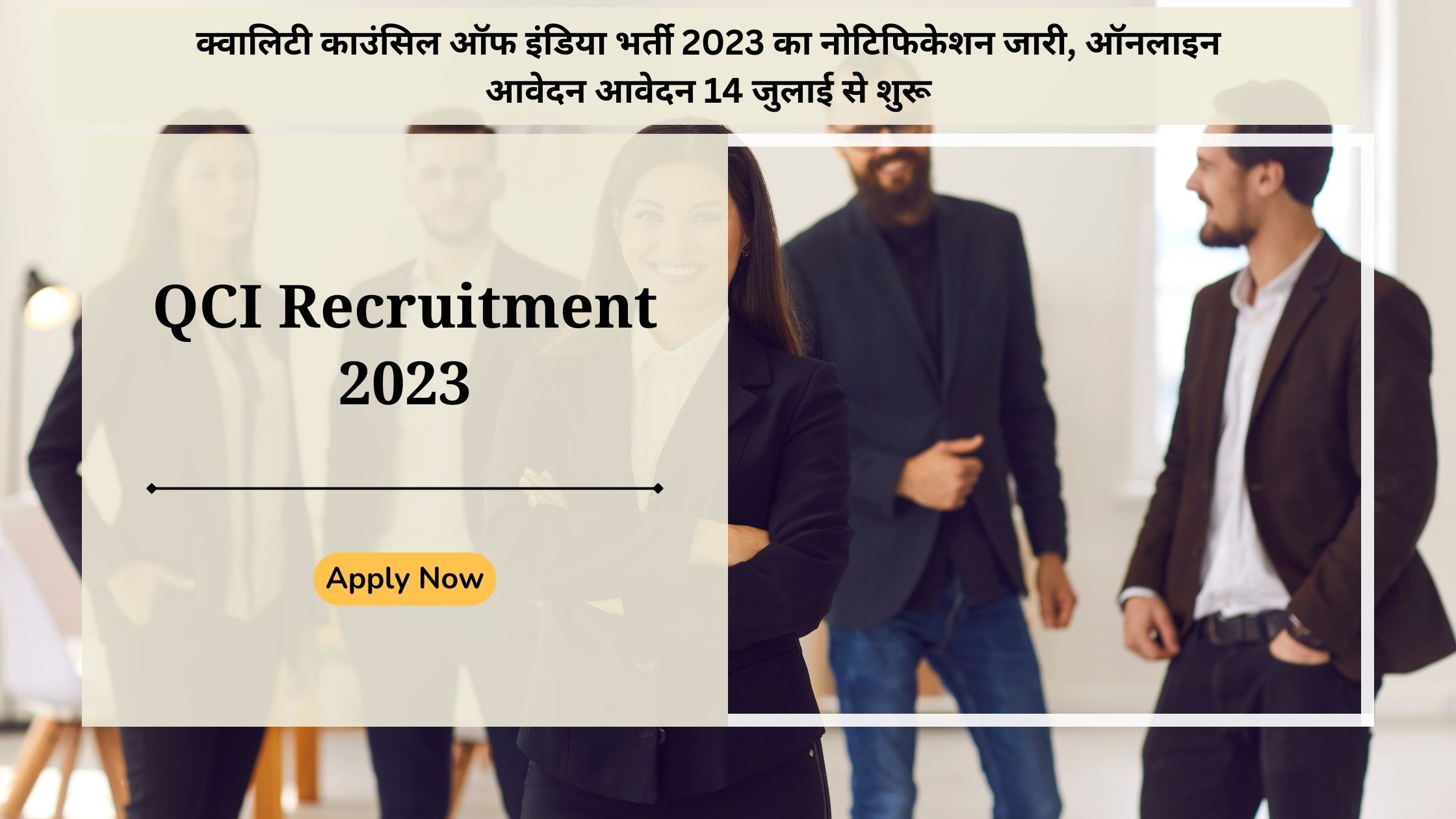 QCI Recruitment 2023 Apply Now