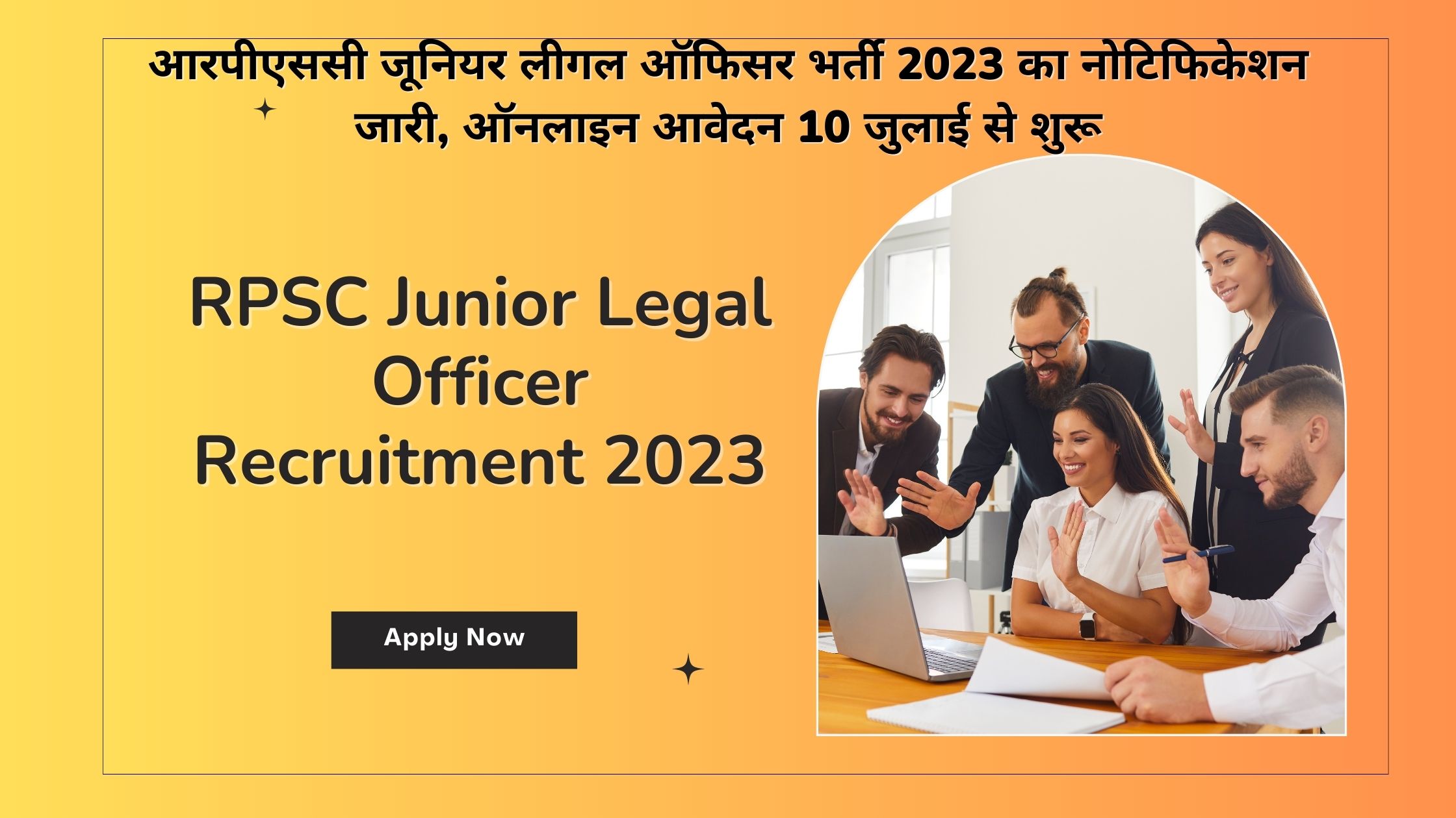 RPSC Junior Legal Officer Recruitment 2023 Apply Now