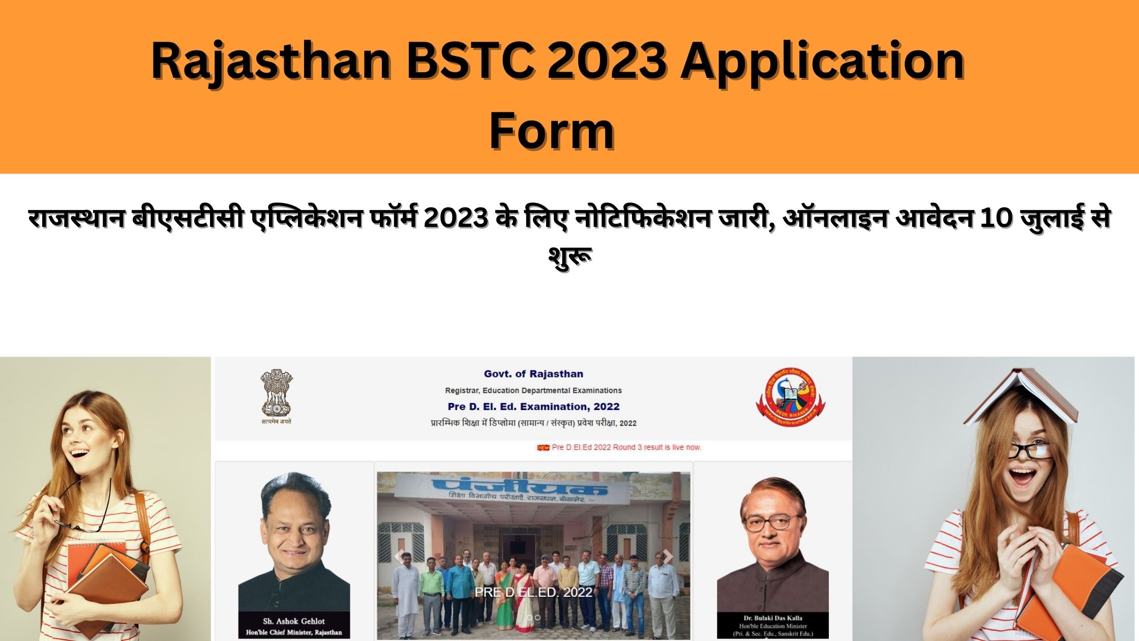 Rajasthan BSTC 2023 Application Form 