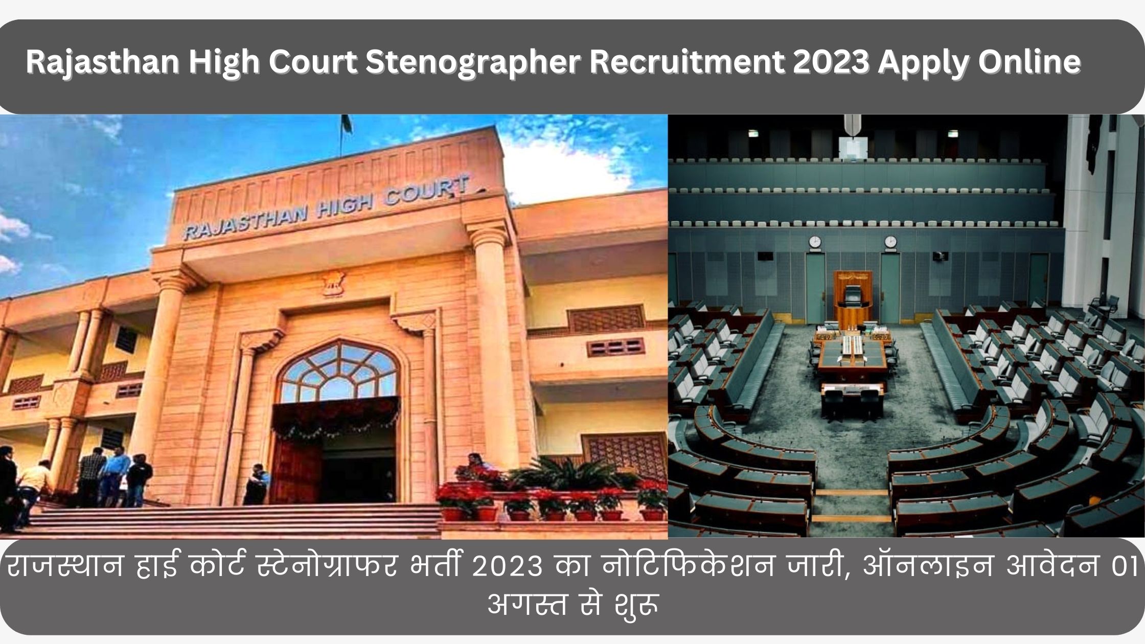 Rajasthan High Court Stenographer Recruitment 2023 Apply Online