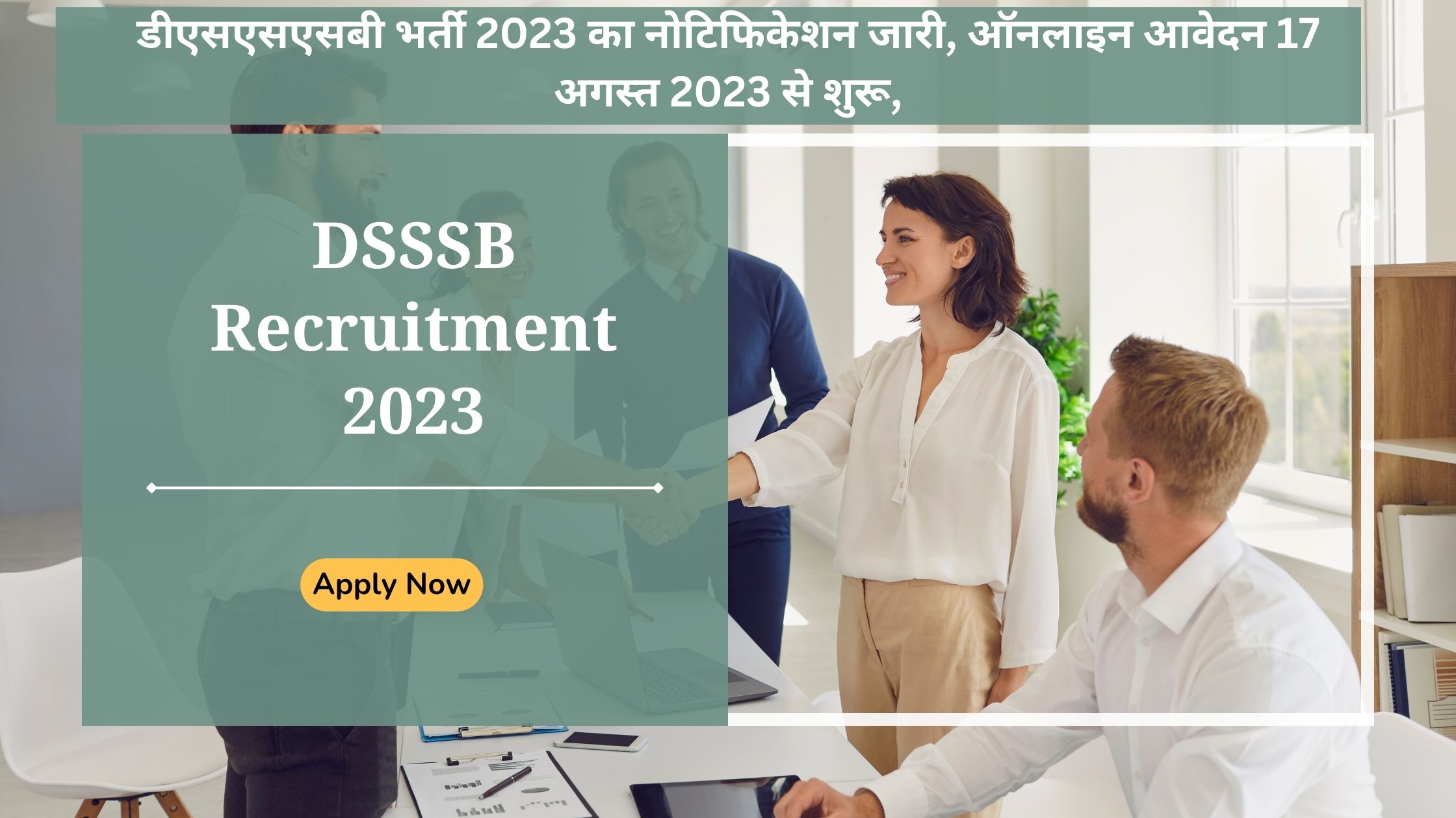 DSSSB Recruitment 2023 Apply Now