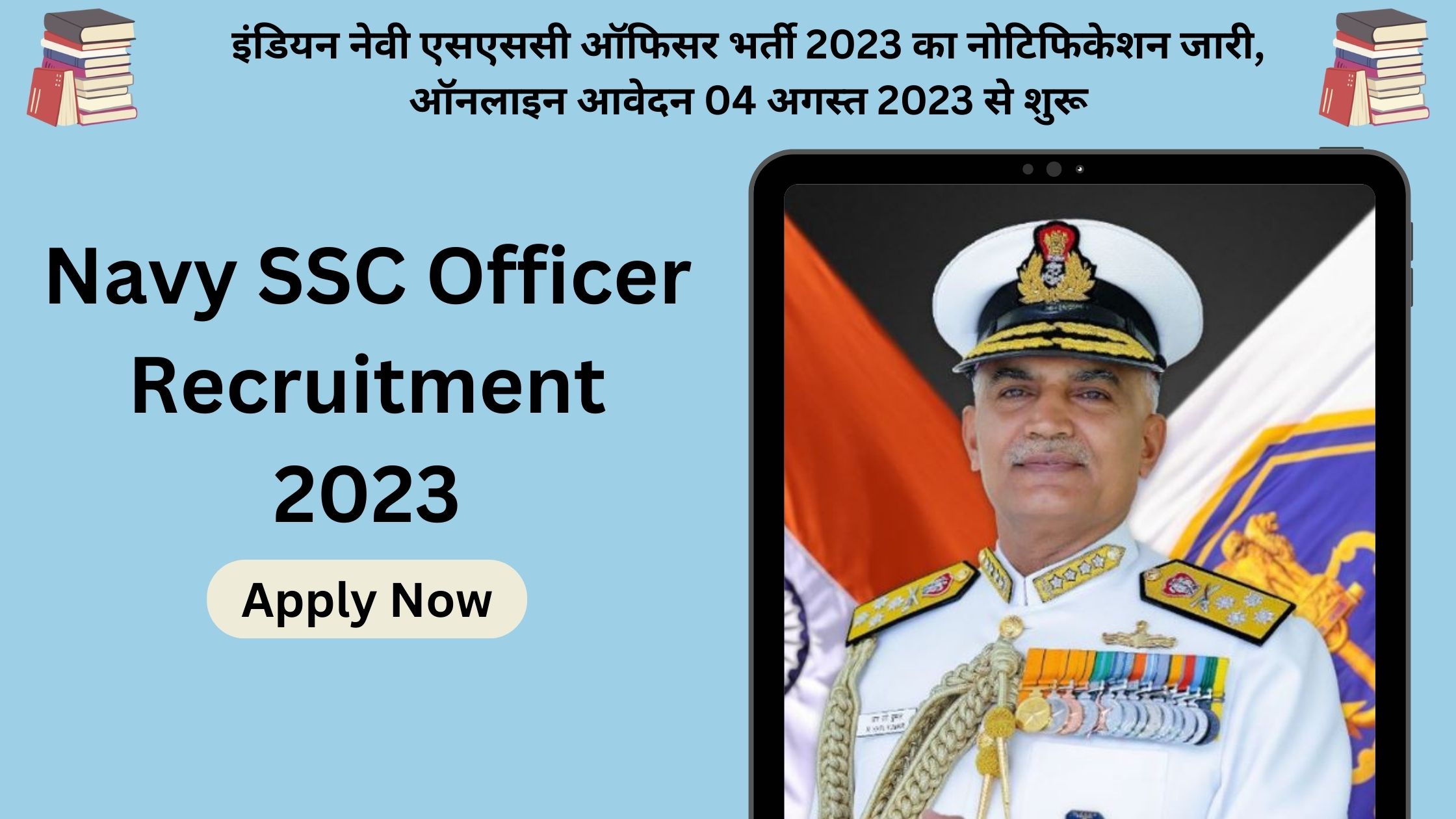 Navy SSC Officer Recruitment 2023 Apply Now
