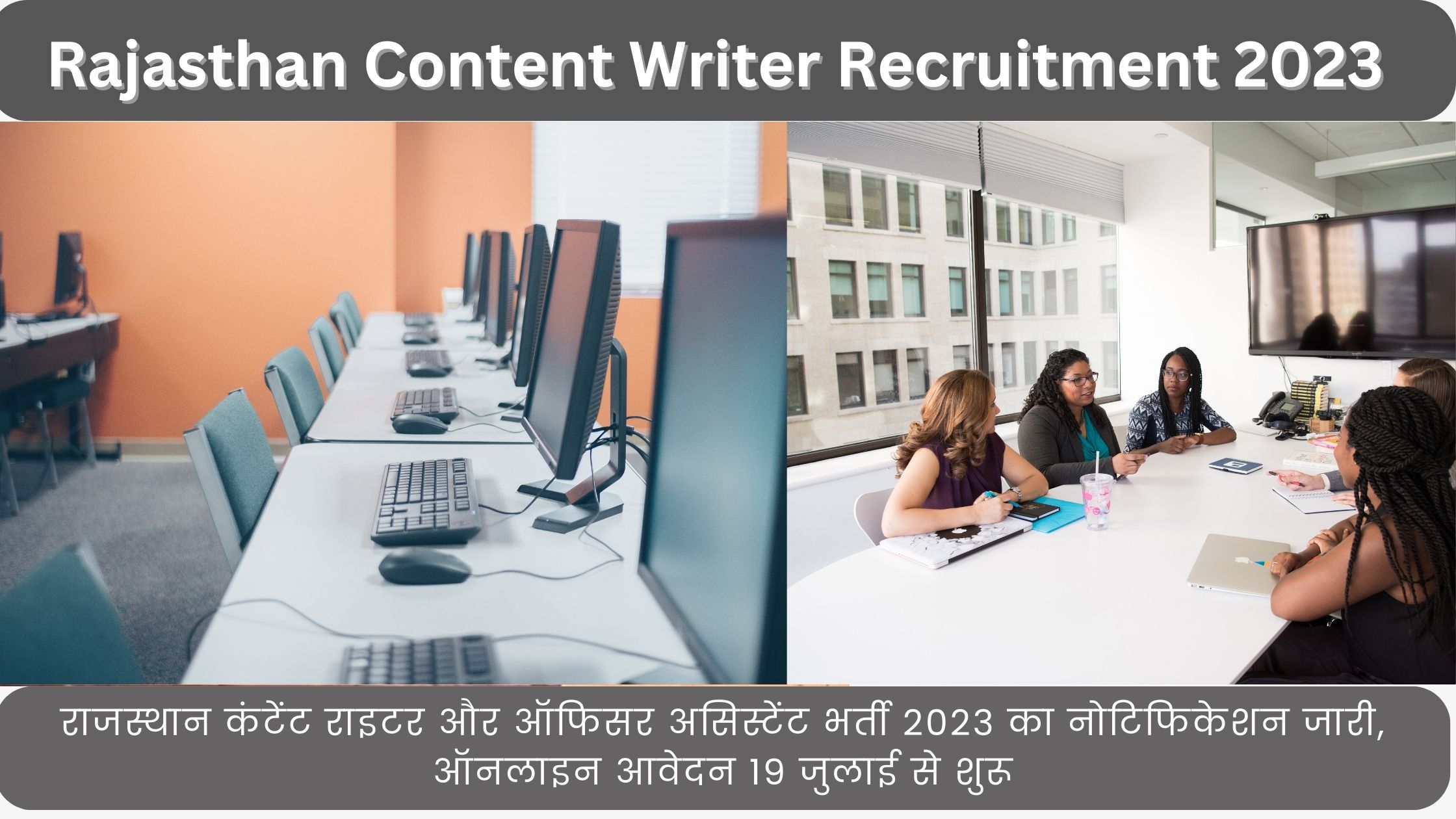 Rajasthan Content Writer Recruitment 2023 Apply Now