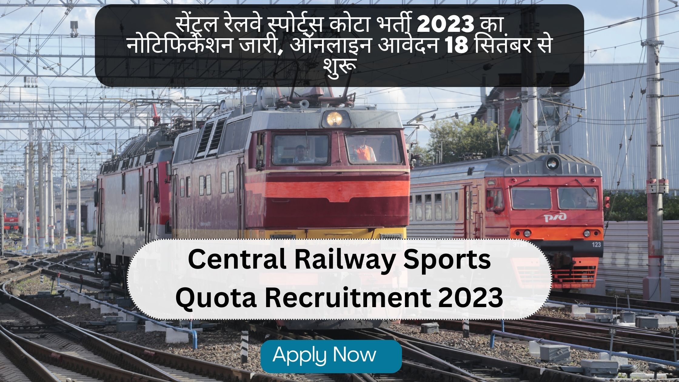 Central Railway Sports Quota Recruitment 2023 Apply Now