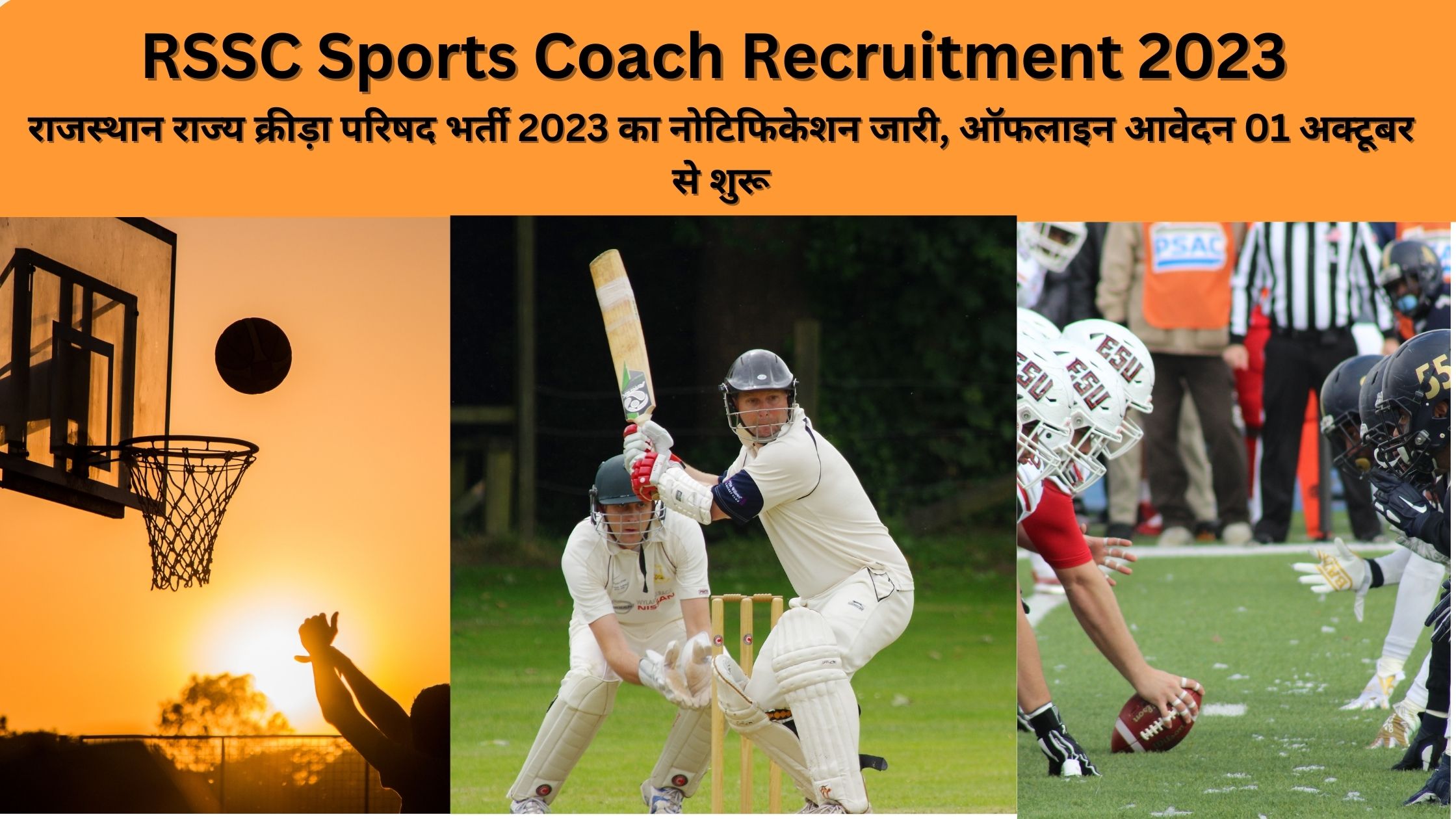 RSSC Sports Coach Recruitment 2023 Apply Now